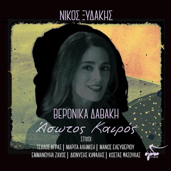 Άσωτος καιρός εικόνα