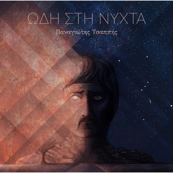 Ωδή στη νύχτα εικόνα