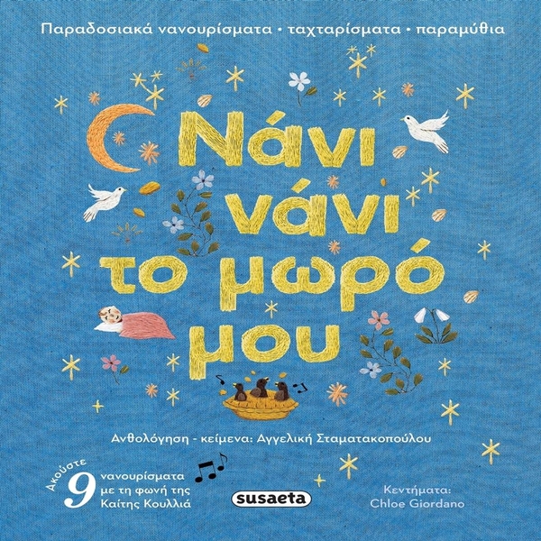 Νάνι νάνι το μωρό μου εικόνα