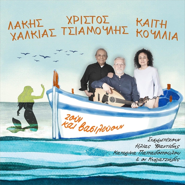 Ζουν και βασιλεύουν εικόνα