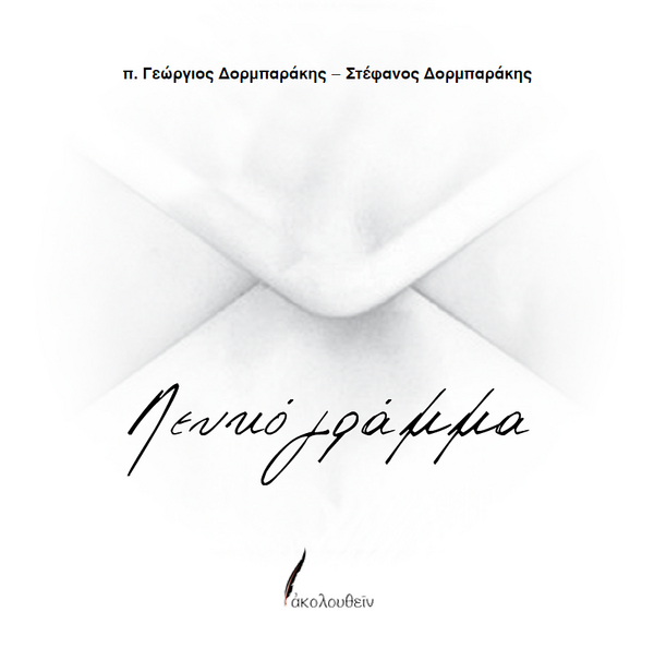 LEFKO GRAMMA / BLANK LETTER (book-CD) image